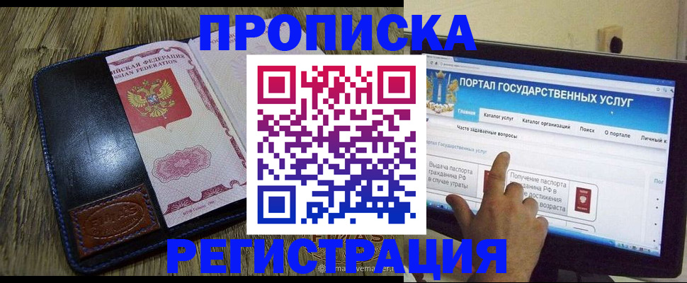 прописка гарантия в Павлово